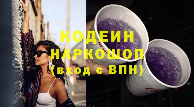 купить наркоту  Бутурлиновка  МЕГА   Кодеин Purple Drank 